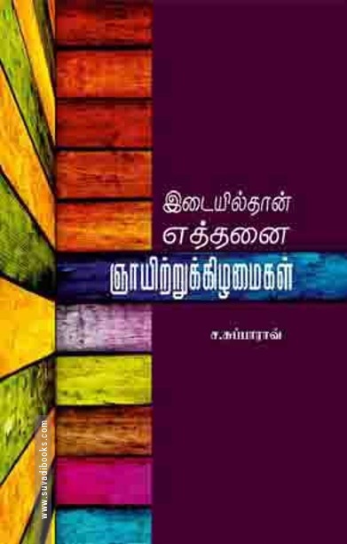இடையில் எத்தனை ஞாயிற்று கிழமைகள்