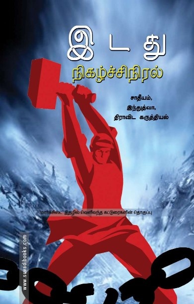 இடது நிகழ்ச்சிநிரல்