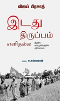 இடது திருப்பம் எளிதல்ல