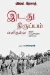 இடது திருப்பம் எளிதல்ல