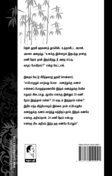 எதிர்ப்பிலேயே வாழுங்கள்