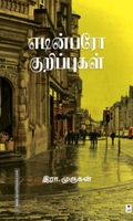 எடின்பரோ குறிப்புகள்