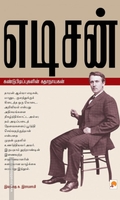 எடிசன்