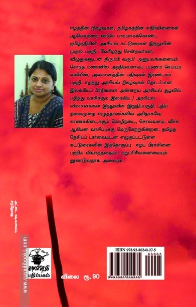 ஈழம்: தேவதைகளும் கைவிட்ட தேசம்