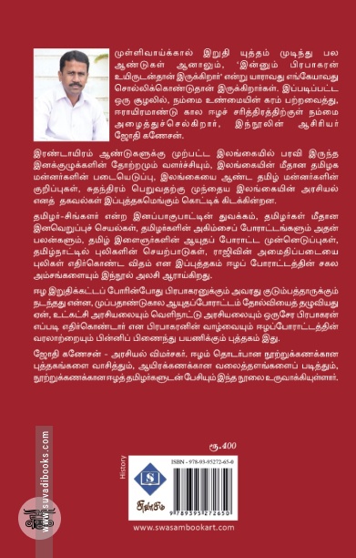 ஈழம் வந்தவர்களும் வென்றவர்களும்