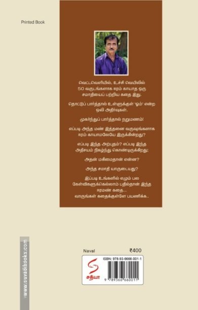 ஈரமண் (சத்யா எண்டர்பிரைசஸ்)