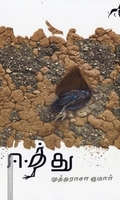 ஈத்து