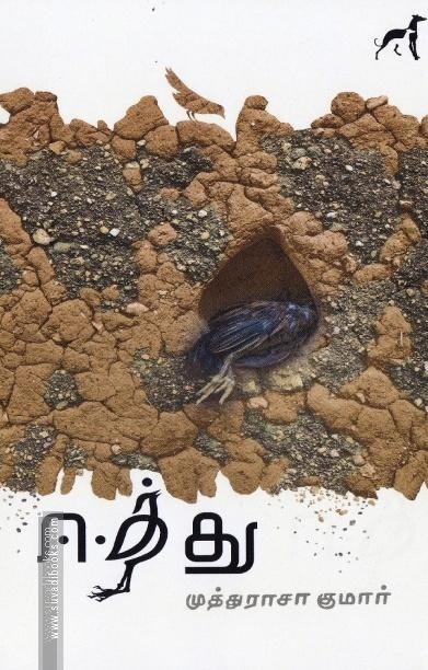 ஈத்து