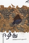 ஈத்து
