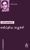எகிப்திய எழுச்சி