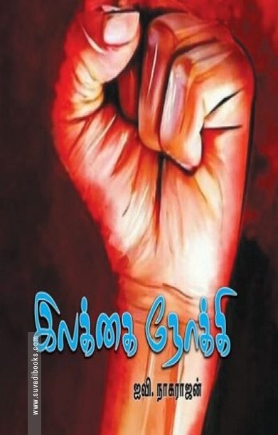 இலக்கை நோக்கி