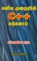 எளிய முறையில் C + + கற்கலாம்