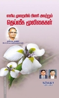 எளிய முறையில் பிணி அகற்றும் தெய்வீக மூலிகைகள்