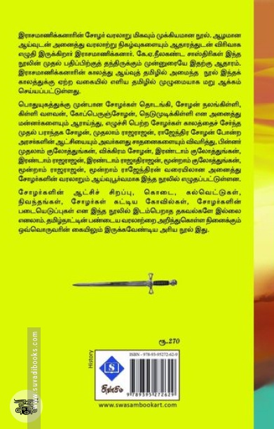 எளிய தமிழில் சோழர் வரலாறு