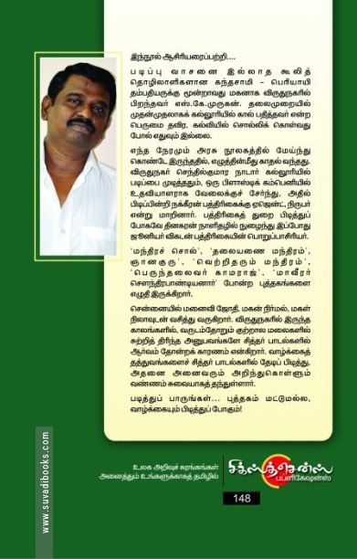எளிய தமிழில் சித்தர் தத்துவம்