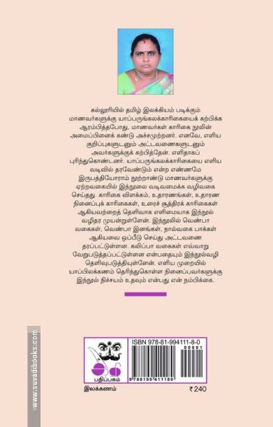 எளிய வடிவில் யாப்பருங்கலக்காரிகை