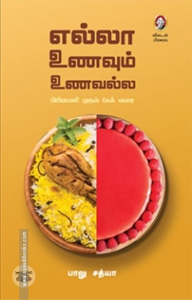 [:en]எல்லா உணவும் உணவல்ல![:ta]எல்லா உணவும் உணவல்ல![:]