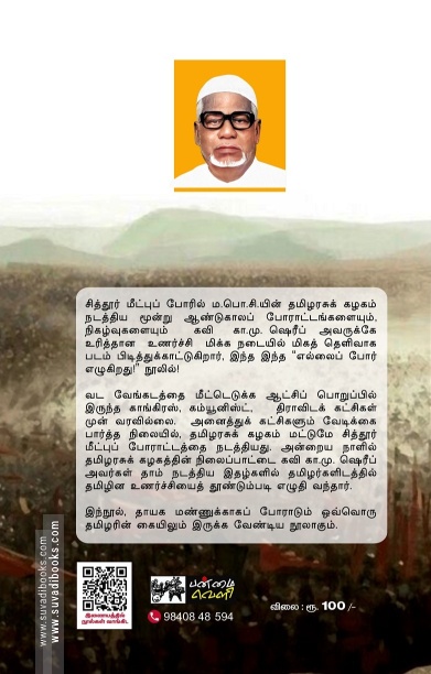 எல்லைப் போர் எழுகிறது!