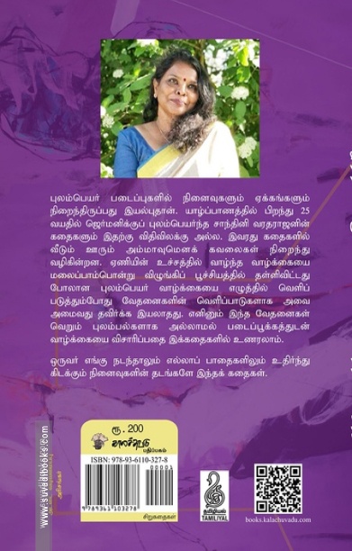 எல்லாம் இழந்த பின்னும்