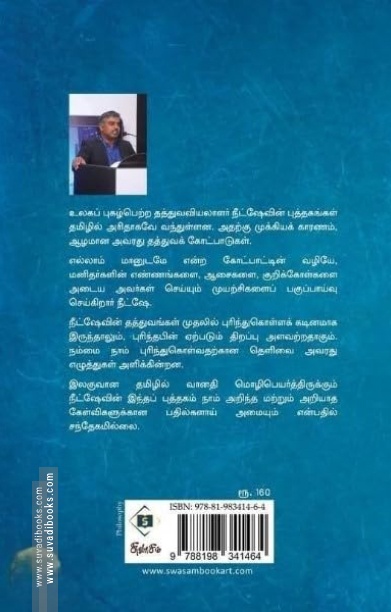 எல்லாம்  மானுடமே