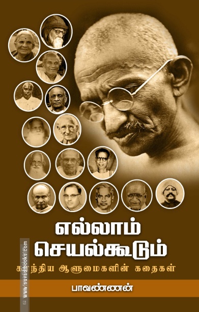எல்லாம் செயல்கூடும்