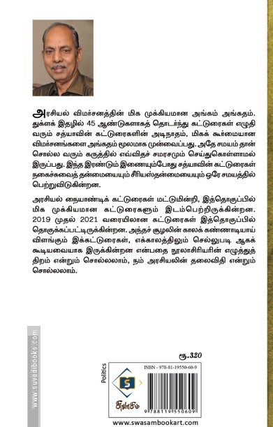 எல்லாமே அரசியல்