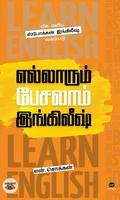 எல்லாரும் பேசலாம் இங்கிலீஷ்