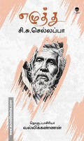 எழுத்து