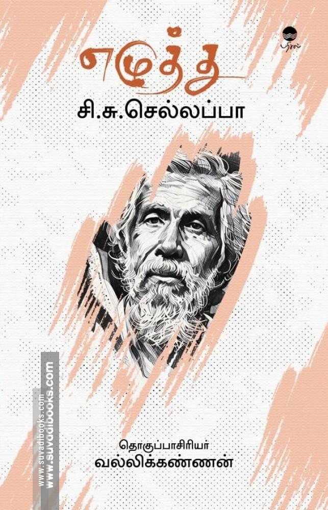 எழுத்து