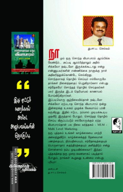எல்லோருக்கும் ஏற்ற வியாபாரம்