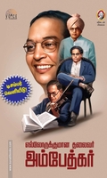 எல்லோருக்குமான தலைவர் அம்பேத்கர்