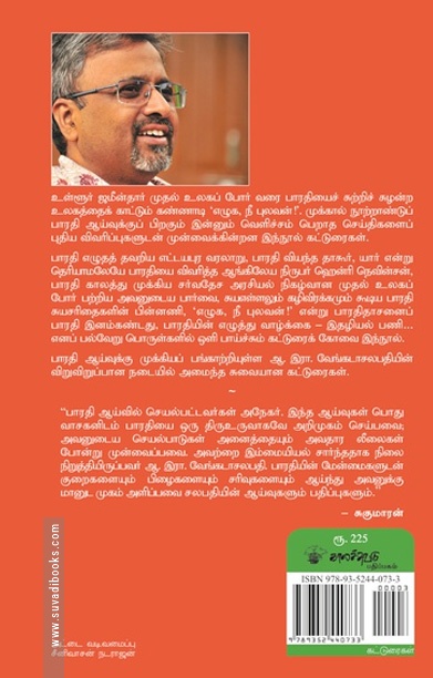 எழுக, நீ புலவன்!