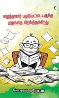 எழுத்தாளர் பழுவேட்டையருக்கு குழந்தை பிறந்திருக்கிறது