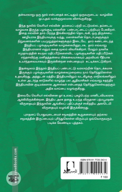 [:en]எல்வின் கண்ட பழங்குடிகள்[:ta]எல்வின் கண்ட பழங்குடிகள்[:]