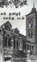 எம் தமிழர் செய்த படம்