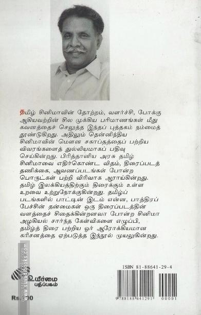 எம் தமிழர் செய்த படம்