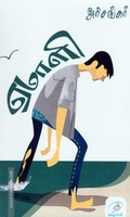 ஏமாளி
