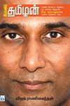 இமெயில் தமிழன்