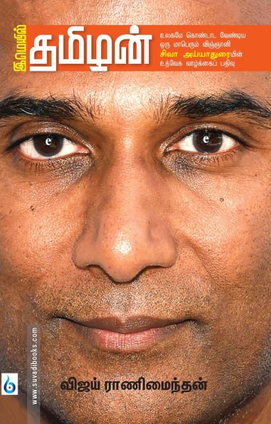 இமெயில் தமிழன்
