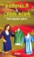 எம்பிராய்டரி & ட்ரெஸ் கட்டிங்