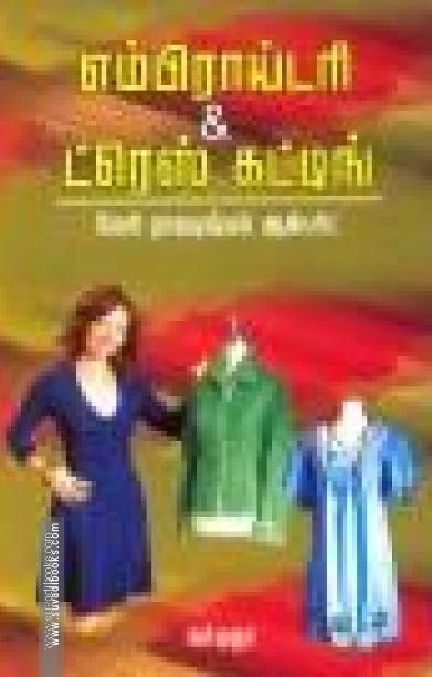 எம்பிராய்டரி & ட்ரெஸ் கட்டிங்