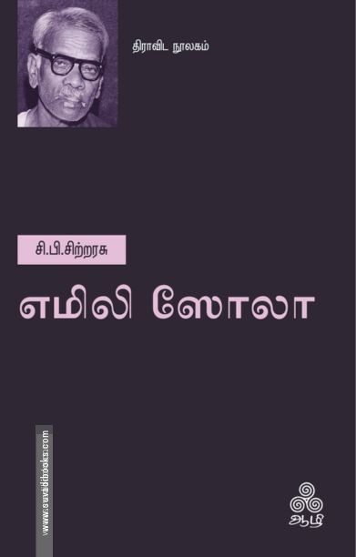 எமிலி ஸோலா