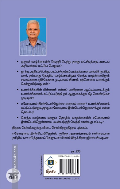 எமோஷனல் இண்டெலிஜென்ஸ்