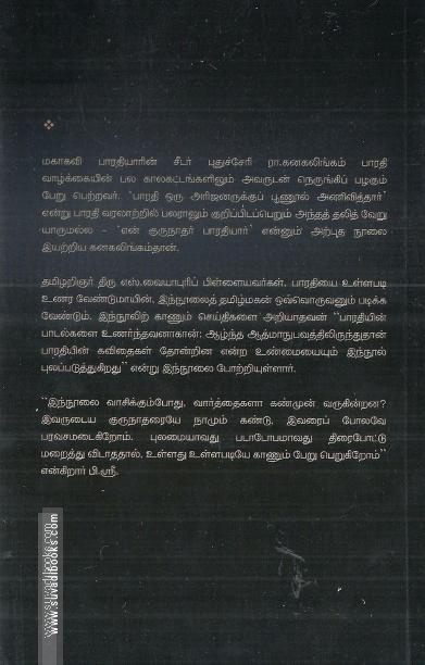 என் குருநாதர் பாரதியார்