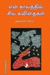 என் காலத்தில் சில கவிதைகள்