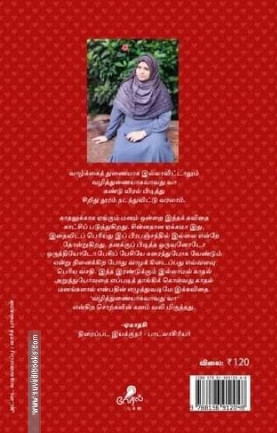 என் காட்டில் அடைமழை