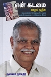 என் கடமை: ஊழல் ஒழிக (ஜெயலலிதாவின் சொத்துக்குவிப்பு வழக்கு)