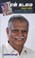 என் கடமை: ஊழல் ஒழிக (ஜெயலலிதாவின் சொத்துக்குவிப்பு வழக்கு)