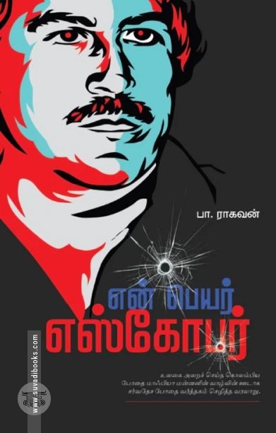 என் பெயர் எஸ்கோபர்