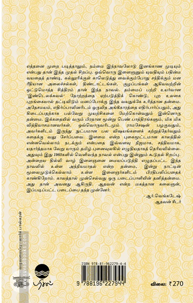 என் பெயர் ராமசேஷன் (பரிசல் வெளியீடு)